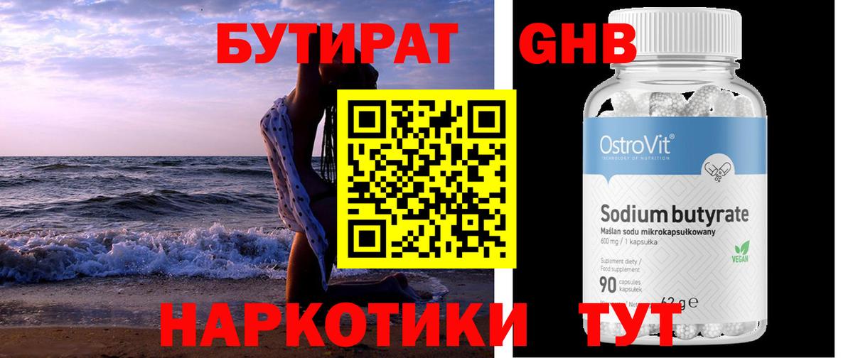 БУТИРАТ  Вход с VPN  Дедовск  БУТИРАТ BDO 33% 