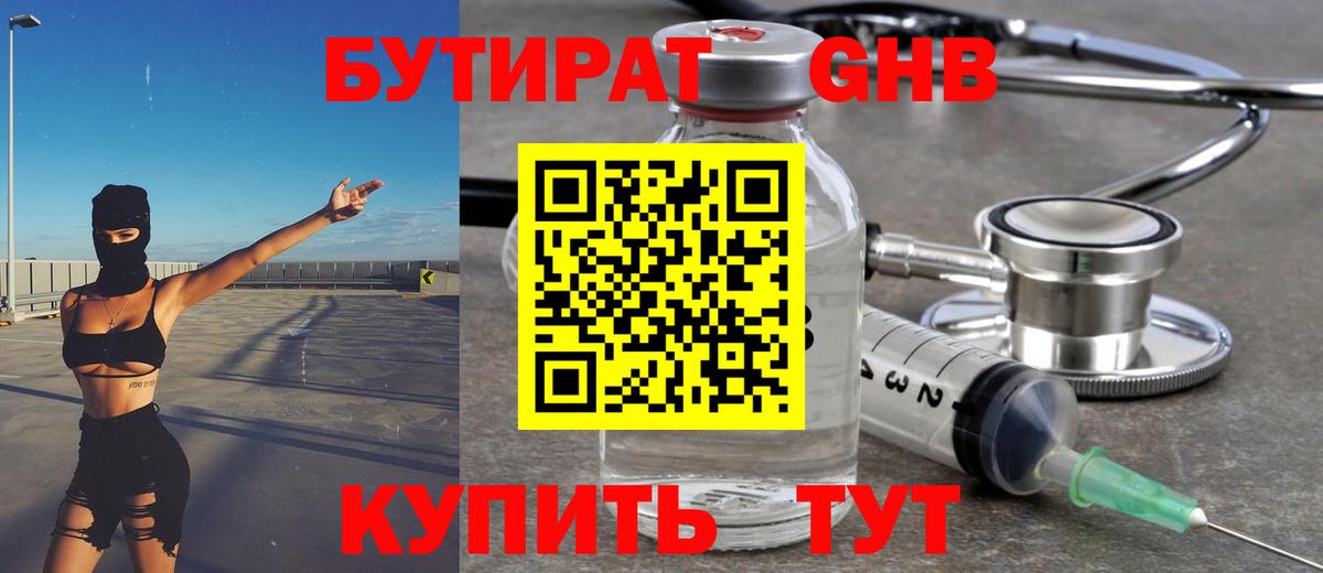 Бутират бутандиол Дедовск