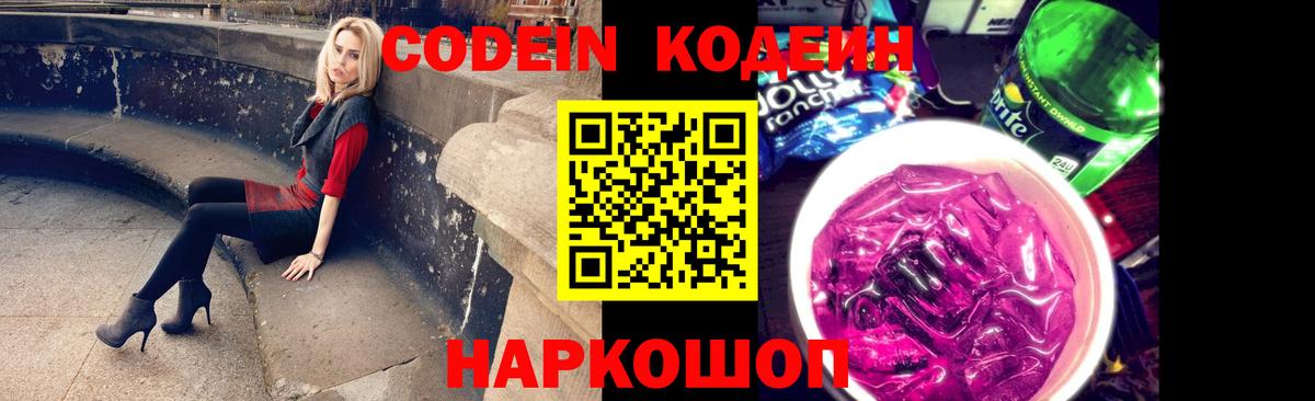 Кодеиновый сироп Lean Purple Drank  Вход с VPN  Дедовск  Кодеиновый сироп Lean Purple Drank 