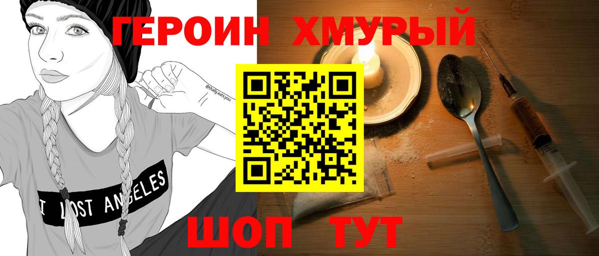 Героин белый Дедовск