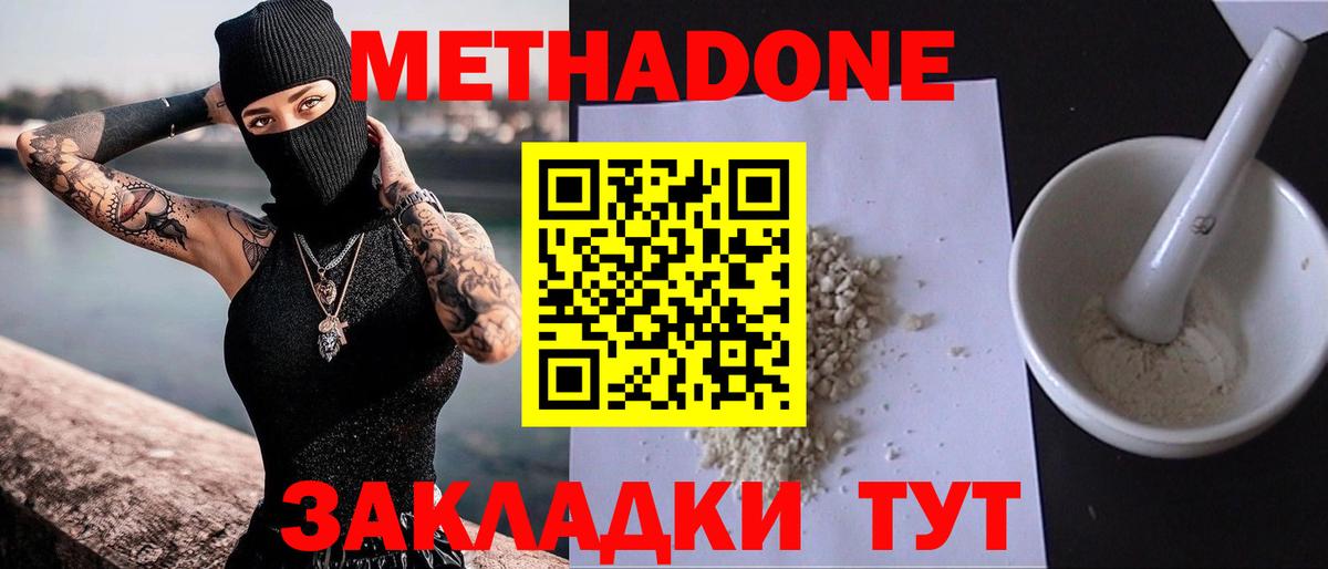 МЕТАДОН мёд Дедовск