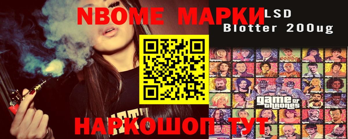 Марки NBOMe 1,8мг Дедовск